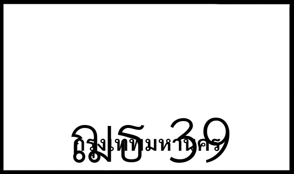 ฌธ 39